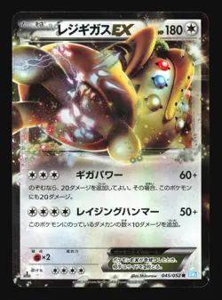 Pokemon Japanese Regigigas EX Rare Holo Hail Blizzard 045/052 Excellent - Image 1