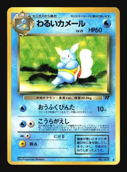 Pokemon Japanese Dark Wartortle Team Rocket Uncommon No. 008 Excellent - Image 1