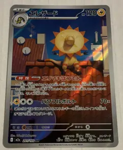 Pokemon Heliolisk Art Rare Holo M2a: Mega Dream Ex 201/193 - Image 2