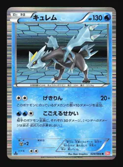Pokemon Japanese Kyurem Red Collection Holo Rare 024/066 Excellent - Image 1