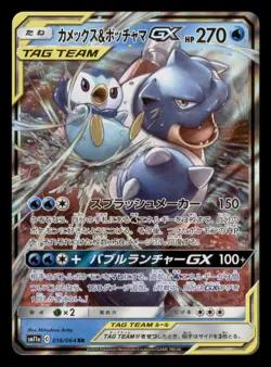 Near Mint Blastoise & Piplup GX 016/064 Japanese Remix Bout Double Rare - Image 1