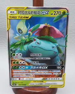2023 Pokemon TCG S.Chinese CSM2bC 001/150 RR Celebi & Venusaur GX YX89 - Image 1