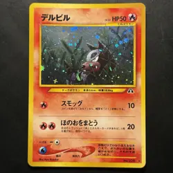 Pokemon Vintage Holo Swirl Japanese Houndour Crossing The Ruins (neo Discovery) - Image 1