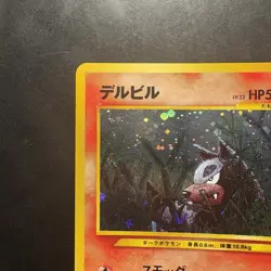 Pokemon Vintage Holo Swirl Japanese Houndour Crossing The Ruins (neo Discovery) - Image 2