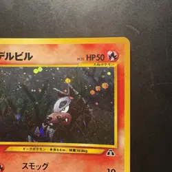 Pokemon Vintage Holo Swirl Japanese Houndour Crossing The Ruins (neo Discovery) - Image 3