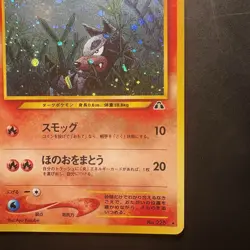 Pokemon Vintage Holo Swirl Japanese Houndour Crossing The Ruins (neo Discovery) - Image 4