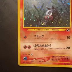 Pokemon Vintage Holo Swirl Japanese Houndour Crossing The Ruins (neo Discovery) - Image 5