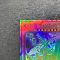 NM Tree Crown Armorperor Beagram PHHY-JP021 Holographic Rare YuGiOh 100 - Image 2
