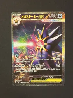 Mega Starmie ex SAR 111/080 M3 Nihil Zero - Pokemon Card Japanese MEGA NM - Image 1