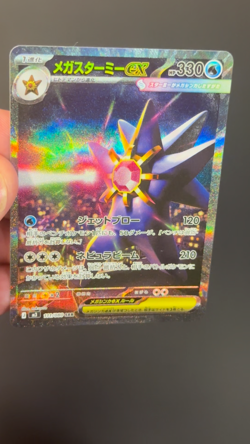 Mega Starmie ex SAR 111/080 M3 Nihil Zero - Pokemon Card Japanese MEGA NM - Image 2