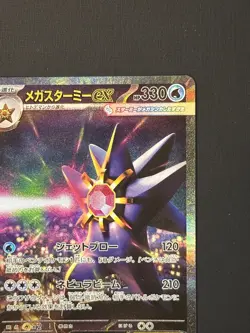 Mega Starmie ex SAR 111/080 M3 Nihil Zero - Pokemon Card Japanese MEGA NM - Image 3