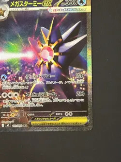 Mega Starmie ex SAR 111/080 M3 Nihil Zero - Pokemon Card Japanese MEGA NM - Image 4