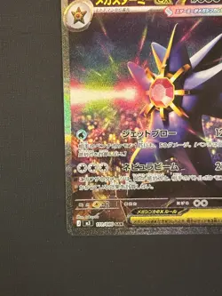 Mega Starmie ex SAR 111/080 M3 Nihil Zero - Pokemon Card Japanese MEGA NM - Image 5
