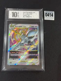 Arceus VSTAR RRR CS5aC-107/127 Pokemon Card Chinese Grade 10 - Image 1