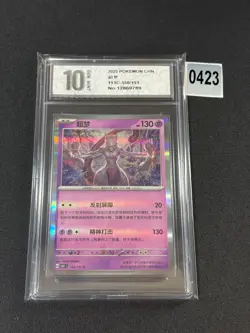 French Pokemon Card Mewtwo (MEW 150) 151 [NM] Grade 10 - Image 1
