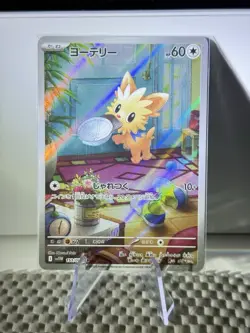 Lillipup 153/086 Art Rare Pokemon SV11W White Flare Japanese Near Mint #14 - Image 1