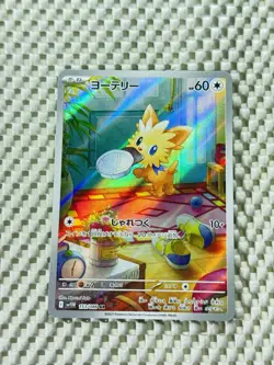 Lillipup 153/086 Art Rare Pokemon SV11W White Flare Japanese Near Mint #14 - Image 3