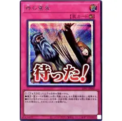 Solemn Judgment - Secret Rare LPST-JP042 - YuGiOh Japanese OCG NM TCG - Image 1