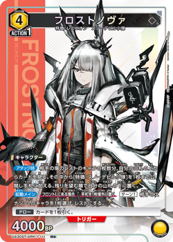 UNION ARENA UA30ST/ARK-1-111 FrostNova Parallel R Arknights - Image 1