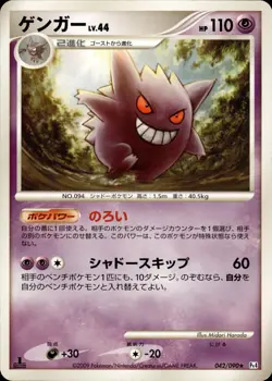 Gengar 042 Advent of Arceus Japanese Pokemon Card B31 LP - Image 1