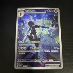 Pokemon TCG Ceruledge Chinese 2025 140 HP Stage 1 Card 150/07 - Image 1