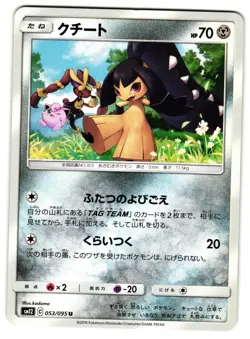 MAWILE 053/095 SM12 ALTER GENESIS JAPANESE POKEMON TCG - Image 1