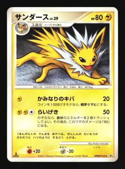 Pokemon Japanese Jolteon Dawn Dash Rare DPBP#162 Excellent - Image 1