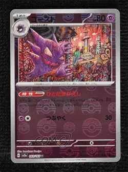 Haunter Japanese Poke Ball Mirror Foil Pokemon Scarlet & Violet 151 sv2a #093 - Image 1