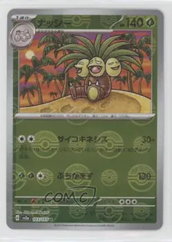 Exeggutor Japanese Poke Ball Mirror Foil Pokemon Scarlet & Violet 151 sv2a #103 - Image 1
