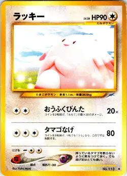 CHANSEY NO. 113 JAPANESE NEO DESTINY LP - Image 1