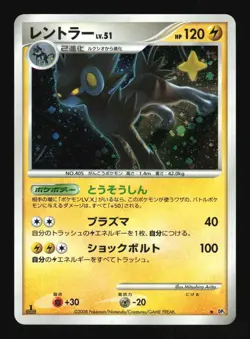 Pokemon Japanese Luxray Temple of Anger Rare DPBP#466 Excellent - Image 1