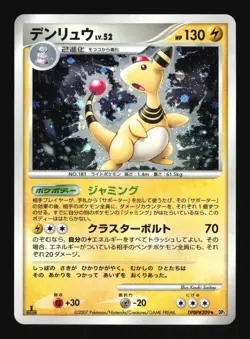 Pokemon Japanese Ampharos Shining Darkness Holo Rare DPBP#209 Excellent - Image 1