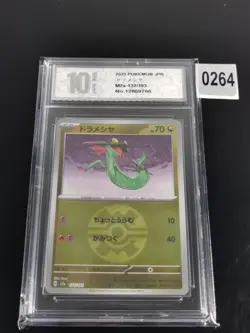 Dreepy (Dragon Energy Foil) 132/193 M2a/JAPANESE Pokemon -Pyxis 10 - Image 1