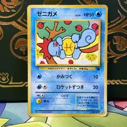 Pokemon - Squirtle - No.007 - 37 - Intro Pack Squirtle Deck - Japanese HP DMG - Image 1