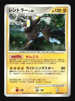 Pokemon Japanese Luxray Space Time Creation Holo Rare DPBP#466 Excellent - Image 1
