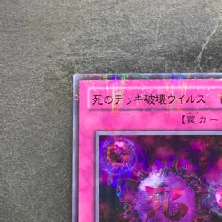 NM Crush Card Virus P5-03 Ultra Parallel Rare YuGiOh 220 - Image 2