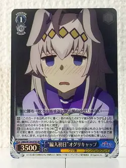 Oguri Cap UMA/W134-079S SR Uma Musume Cinderella Gray Weiss Schwarz Card - Image 1