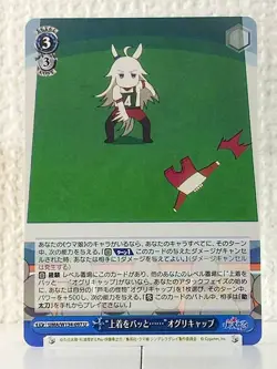 Oguri Cap UMA/W134-097 U Uma Musume Cinderella Gray Weiss Schwarz Card - Image 1