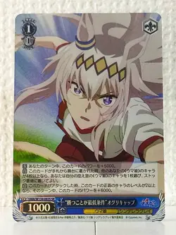 Oguri Cap UMA/W134-092S SR Uma Musume Cinderella Gray Weiss Schwarz Card - Image 1
