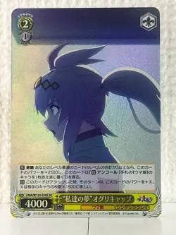 Oguri Cap UMA/W134-026S SR Uma Musume Cinderella Gray Weiss Schwarz Card - Image 1