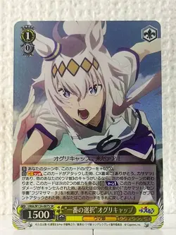 Oguri Cap UMA/W134-007S SR Uma Musume Cinderella Gray Weiss Schwarz Card - Image 1