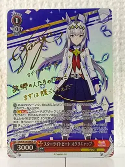 Oguri Cap UMA/W106-086SP Uma Musume Cinderella Gray Weiss Schwarz Sign Card - Image 1