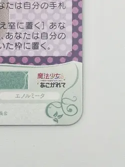 Weiss Schwarz Rose Gushing over Magical Girls OS02/R02-043 C Magia Baiser - Image 5