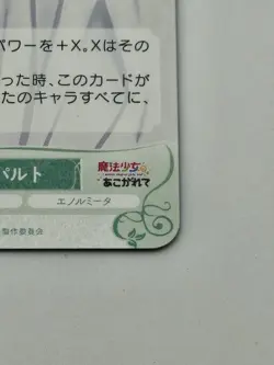 Weiss Schwarz Rose Gushing over Magical Girls OS02/R02-029S R Aragiki Kiwi - Image 5