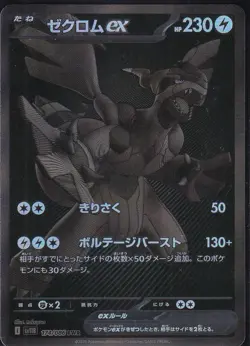 Zekrom EX BWR 174/086 sv11B Black Bolt Pokemon Card Japanese LP NM - Image 1