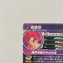 Dragon Ball Heroes Goku UM7CP1 Campaign SDBH Trading Card Condition - Image 5