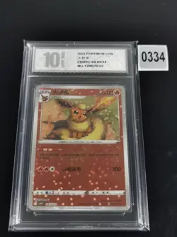Flareon 04 05/14 Pokemon Gem Pack 2 S-Chinese Star Pattern Holo-Pyxis 10 - Image 1