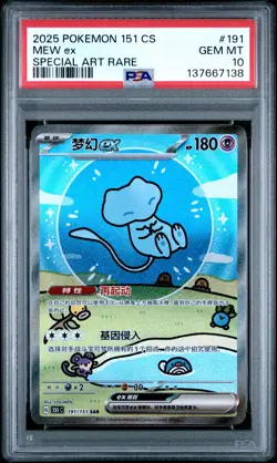 2025 POKEMON SIMPLIFIED CHINESE 151 C-COLL 151 SPECIAL ART RARE MEW EX PSA 10 - Image 1