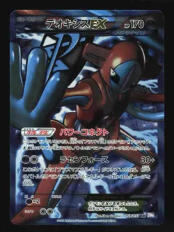 Pokemon Japanese Deoxys EX Full Art Spiral Force Super Rare 053/051 Excellent - Image 1