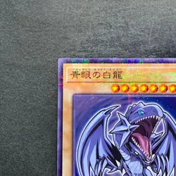 NM Blue-eyes White Dragon 711D-JP001 Normal Parallel HI-CHEW Promo YuGiOh 870 - Image 2